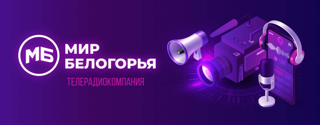 Мир Белогорья