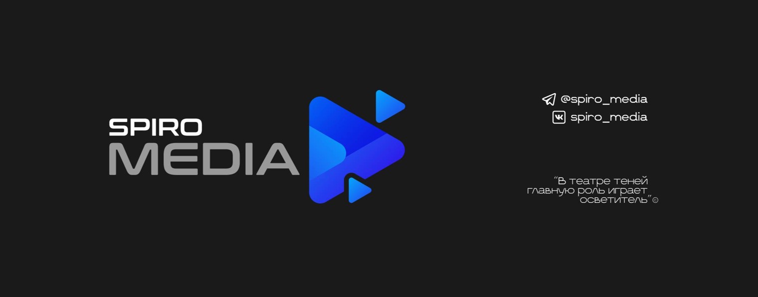 Spiro MEDIA (Спиро МЕДИА)