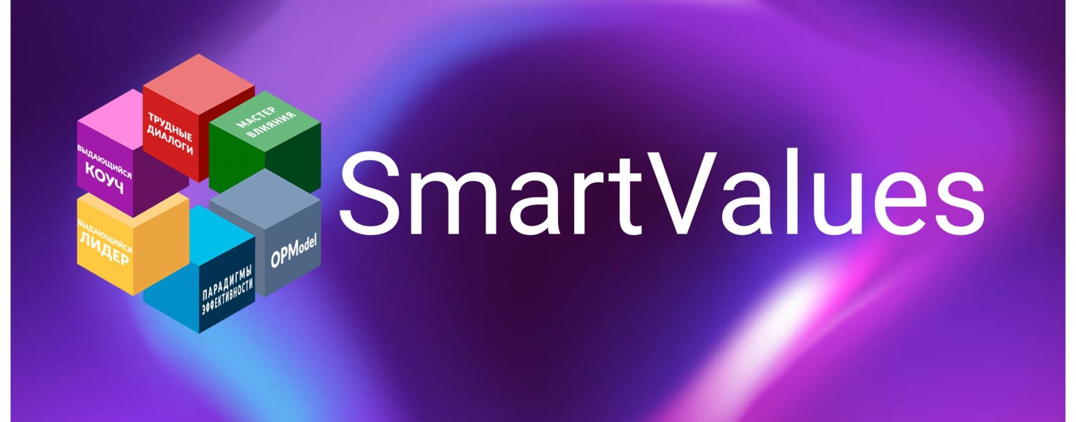 SmartValues