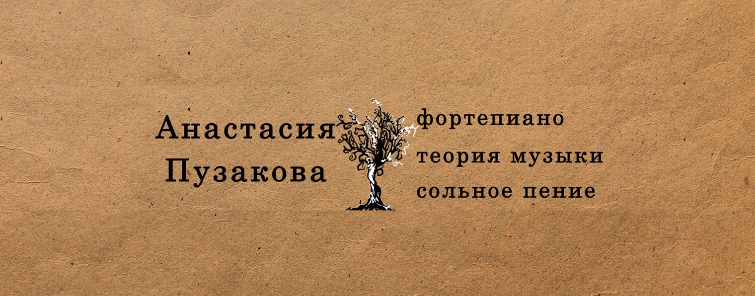 Анастасия Пузакова