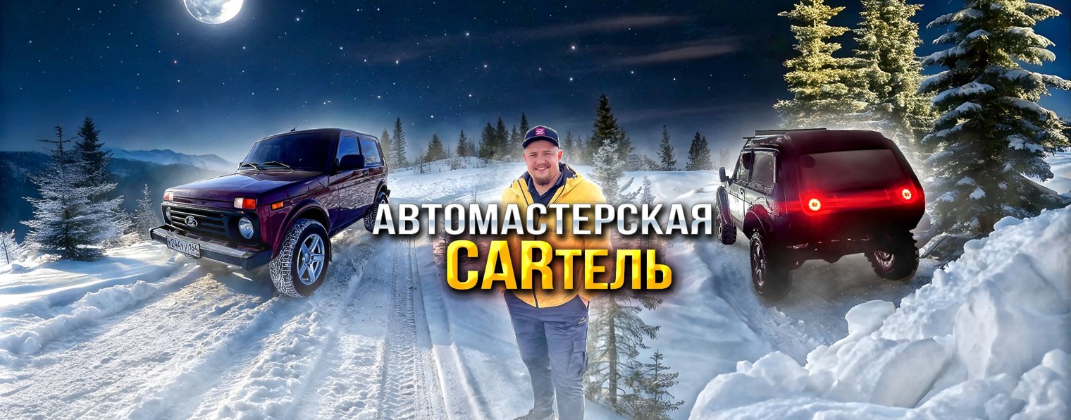 Автомастерская CARтель