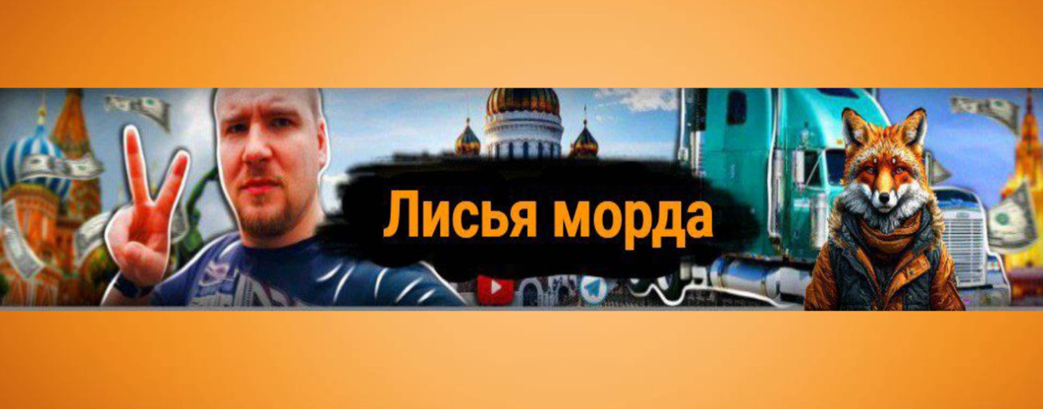 Лисья Морда