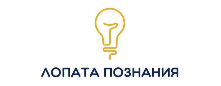 Лопата познания