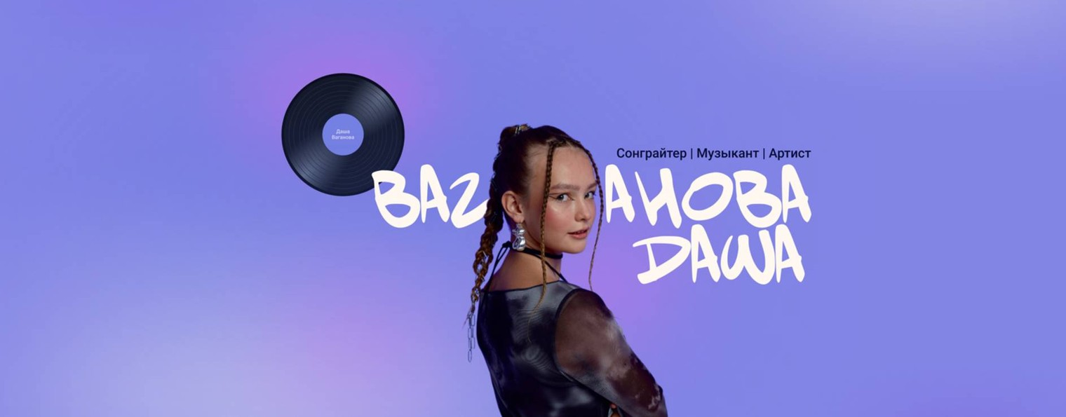 Даша Ваганова