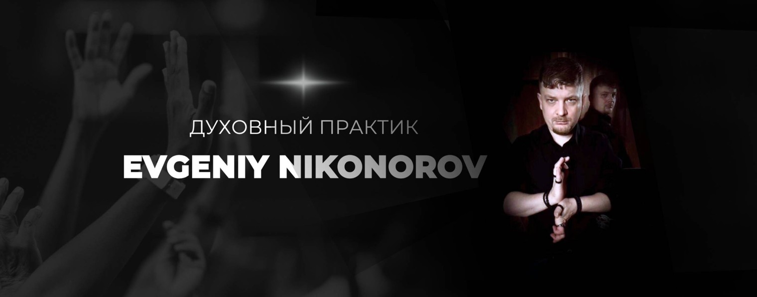 Evgeniy_Nikonorov