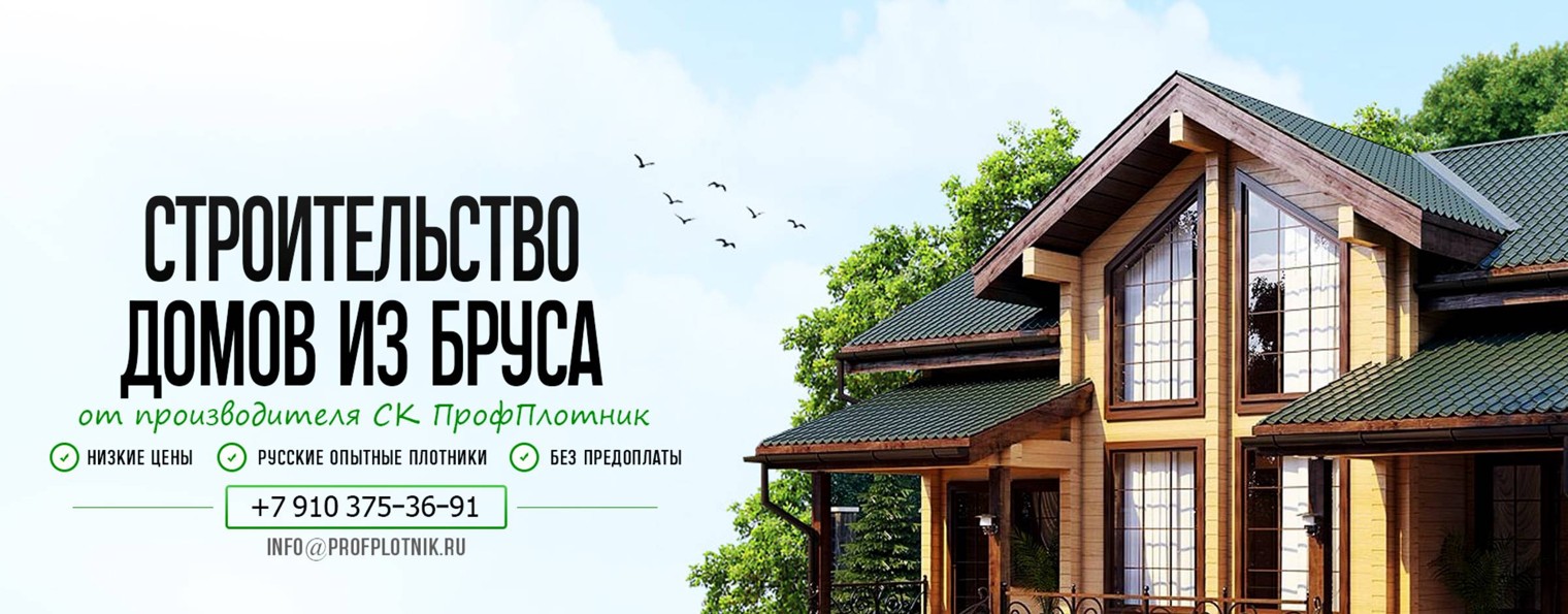 ПрофПлотник строительная компания