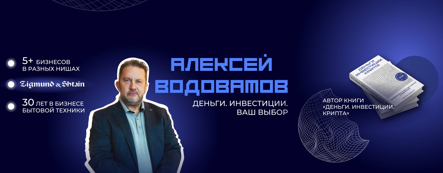 Алексей Водоватов | Деньги | Инвестиции | Преф