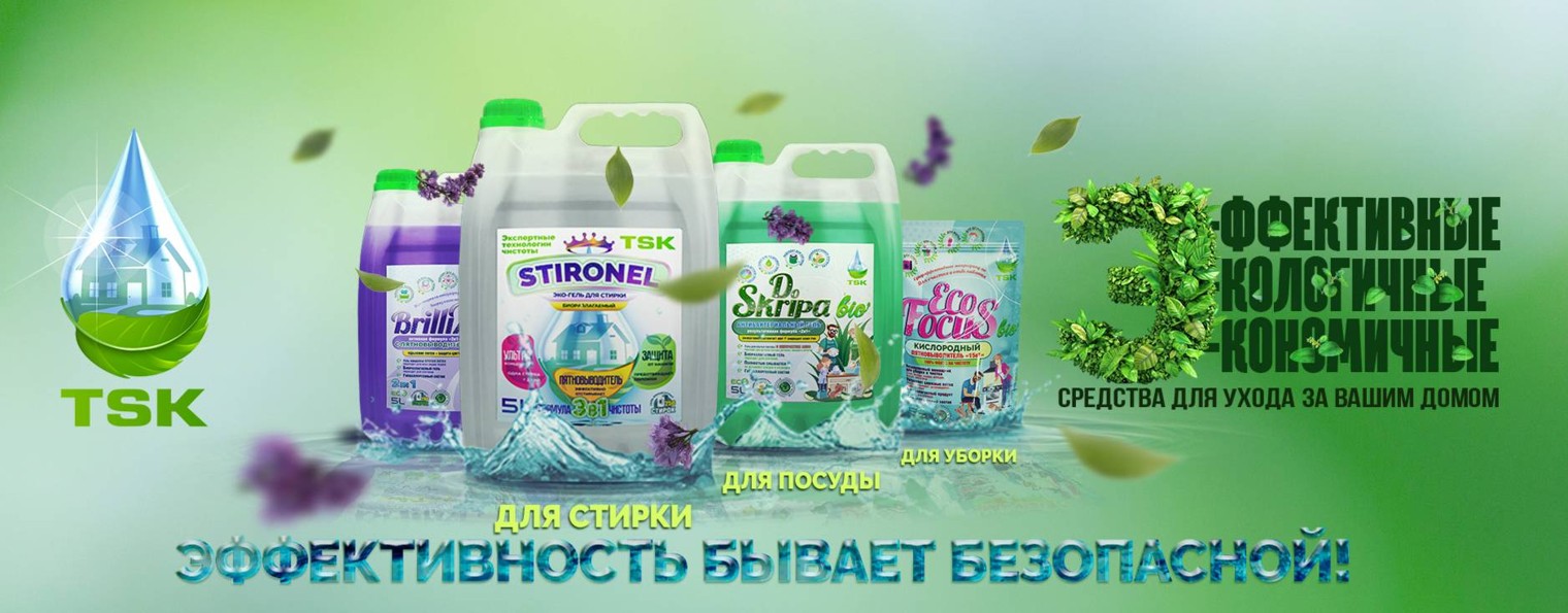 TSK - Экспертные технологии чистоты