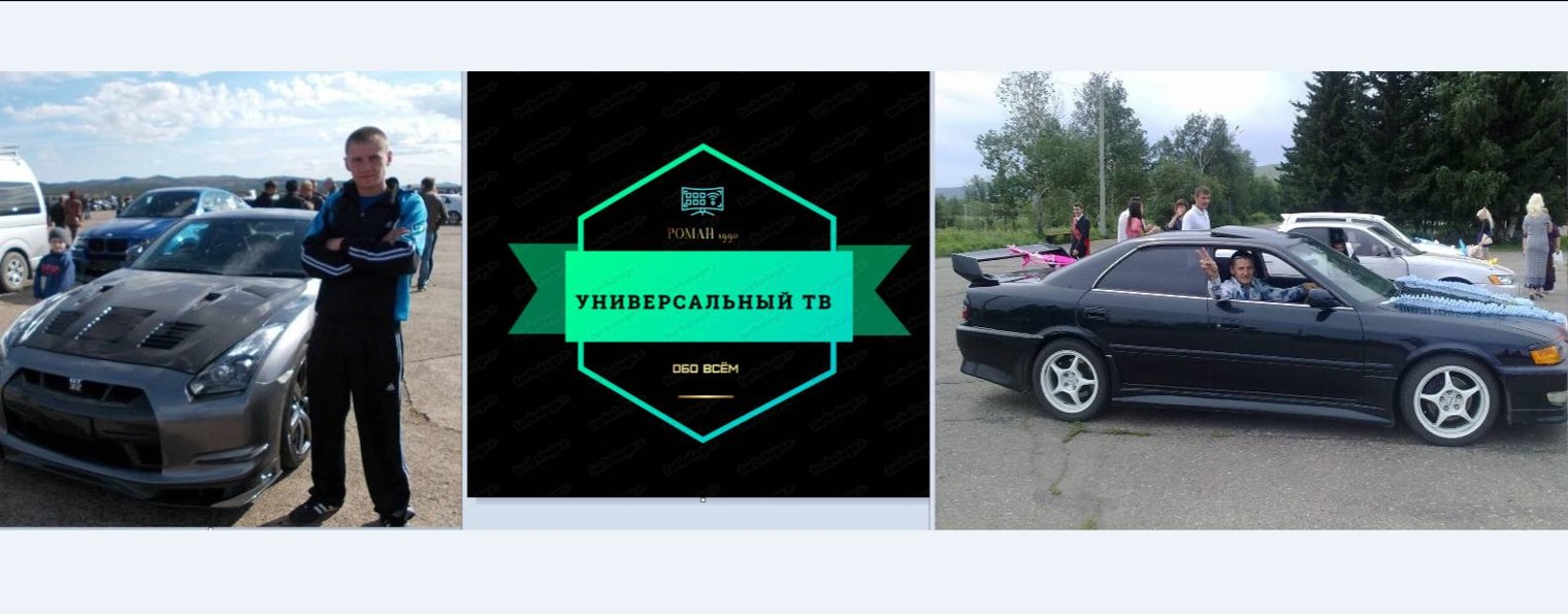 Универсальный ТВ
