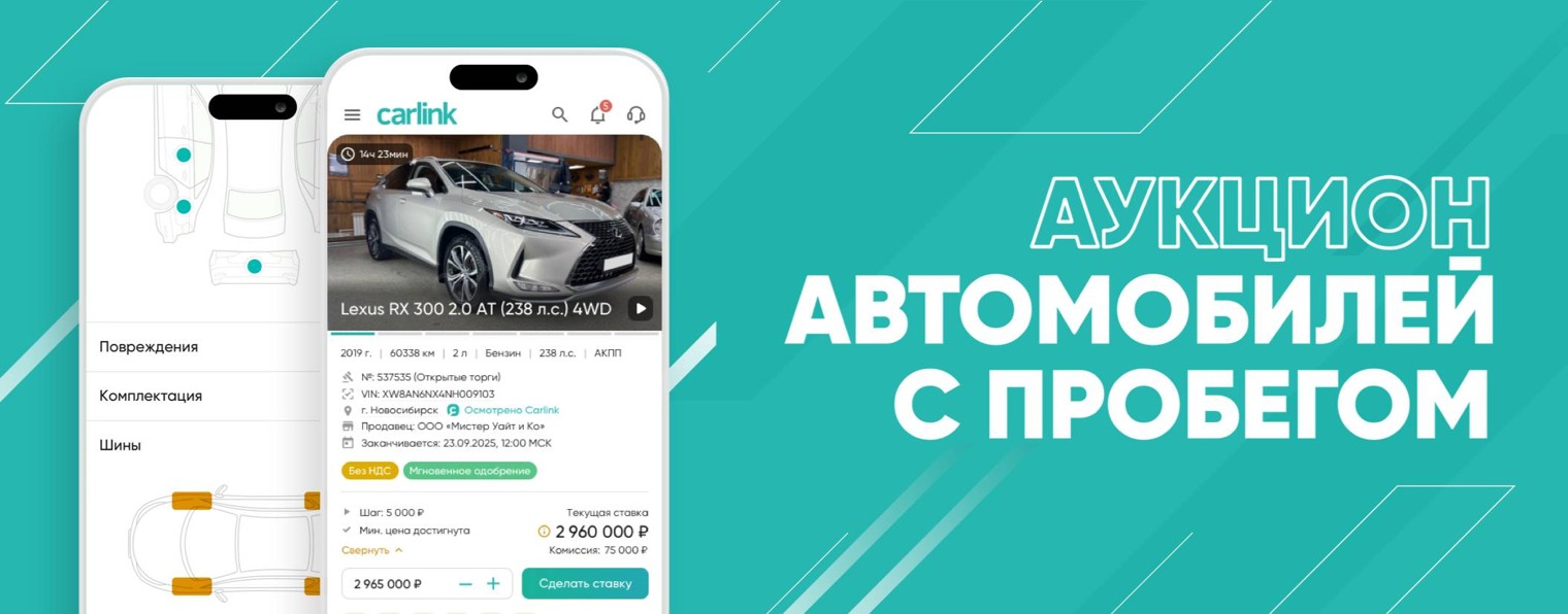 Аукцион автомобилей с пробегом