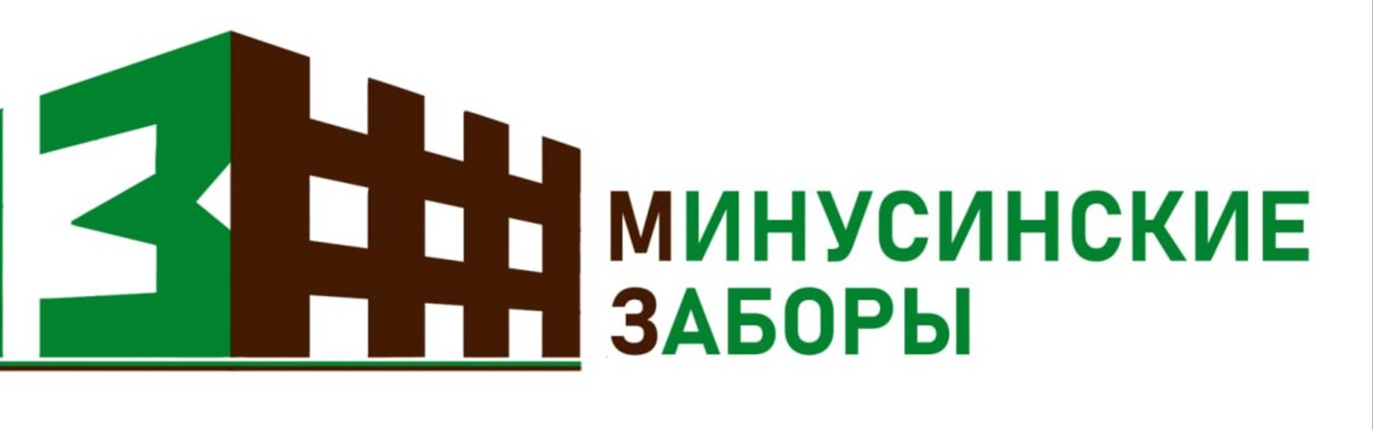 Минусинские заборы