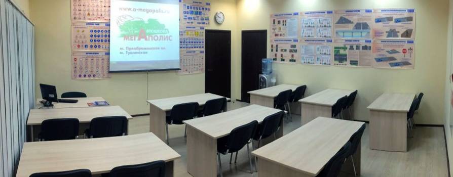 Автошкола Мегаполис Тушинская