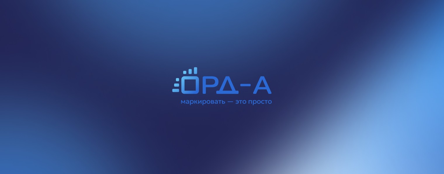 ОРД-А