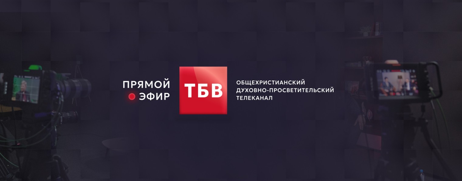 Телеканал ТБВ