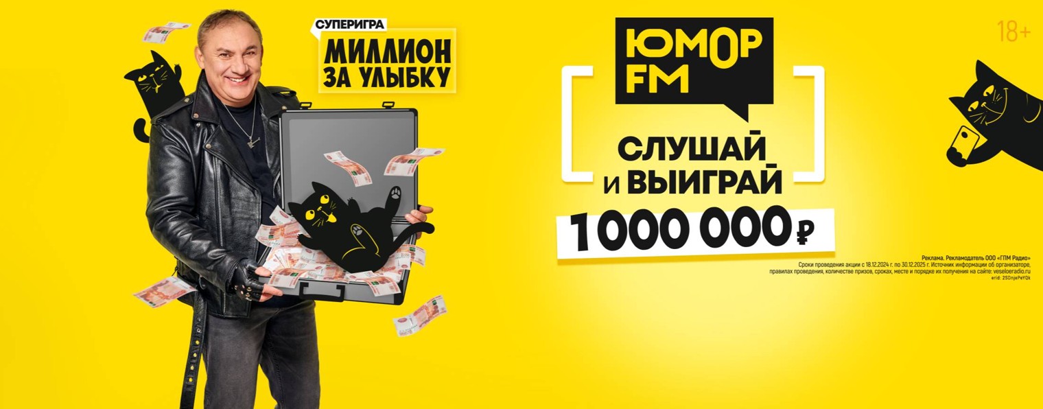 Юмор FM