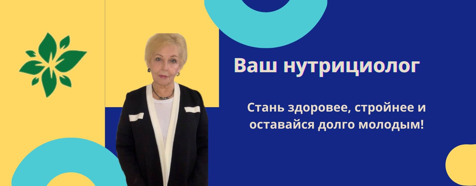 Нутрициолог olga-grev