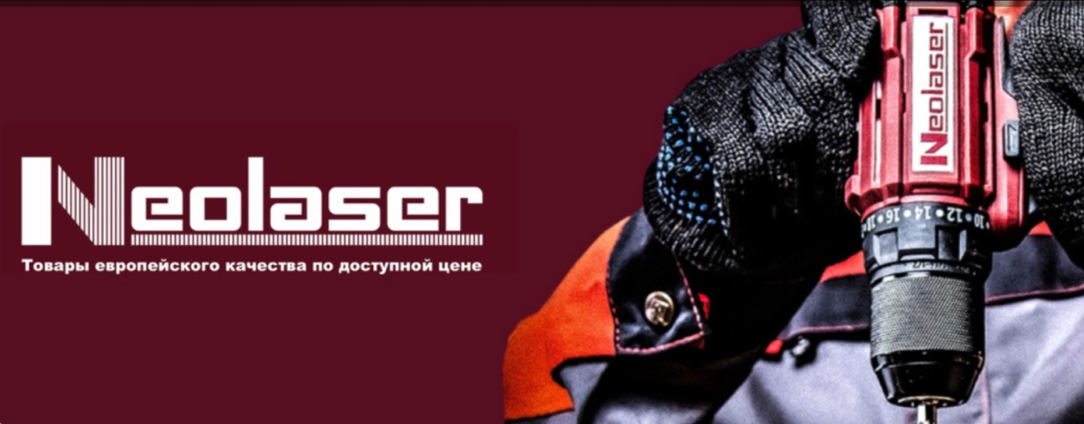 Neolaser электроинструмент