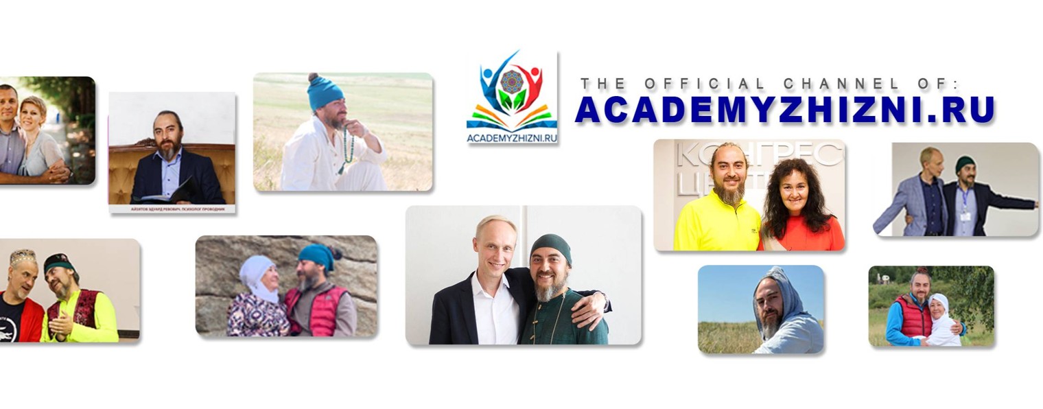 Академия Жизни Academyzhizni