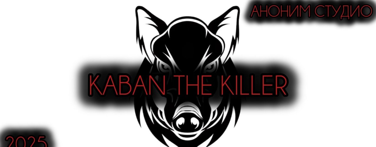 🐗Kaban the Killer🐷
