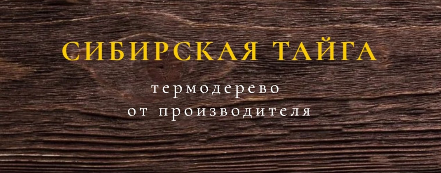 Сибирская тайга