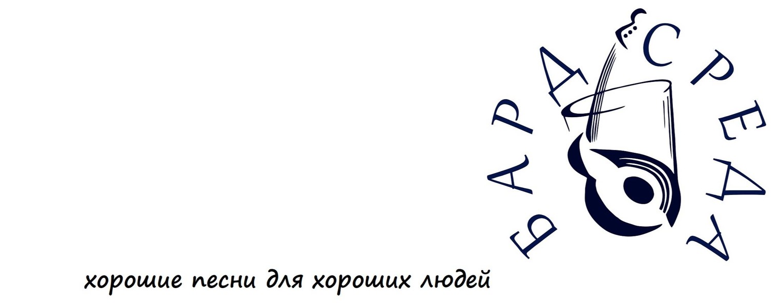 БАРД-СРЕДА