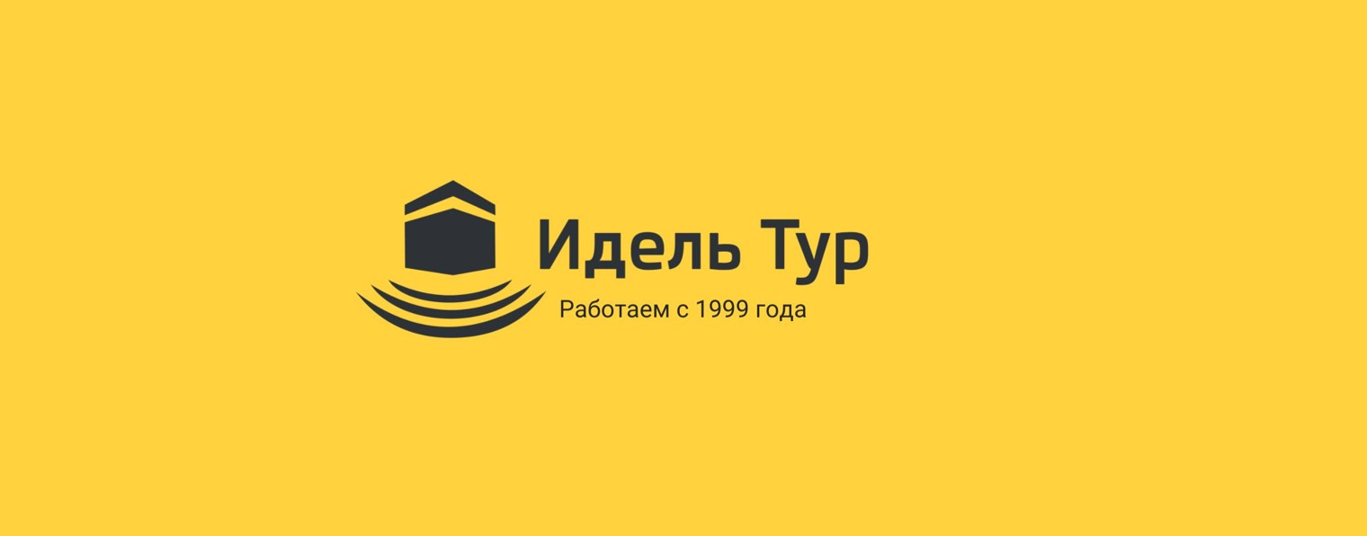 Идель Тур