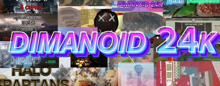 DIMANOID 24К
