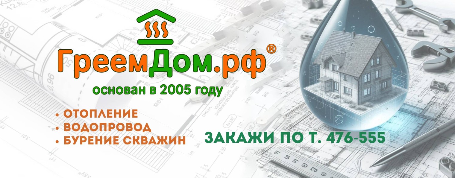 Отопление, теплый пол Ижевск | ГреемДом.рф