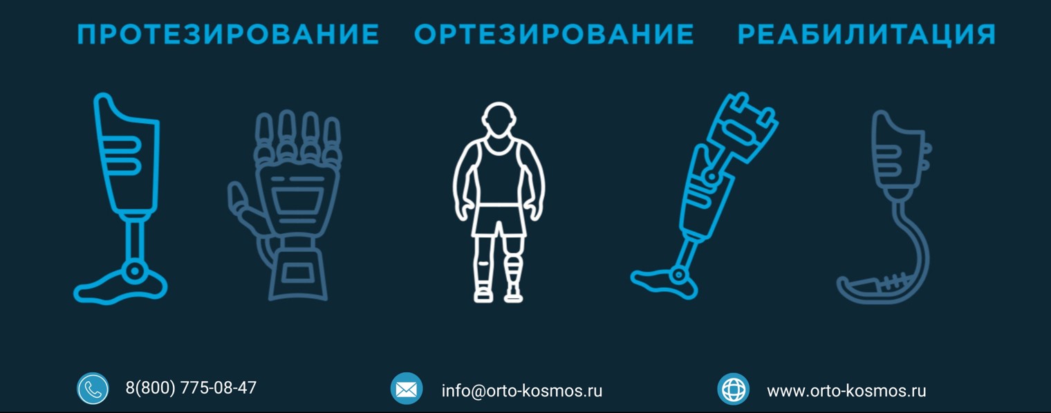 ОРТОКОСМОС
