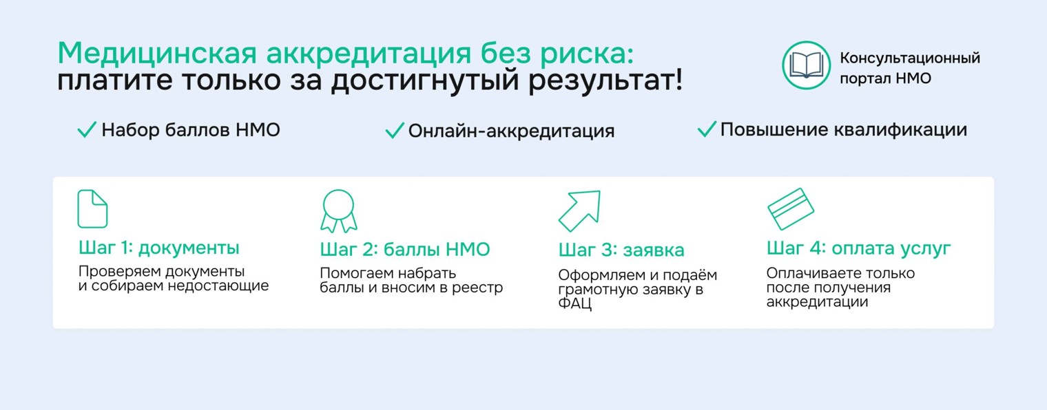 Консультационный портал НМО