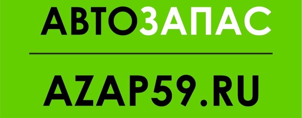 АвтоЗАПАС // Azap59.ru