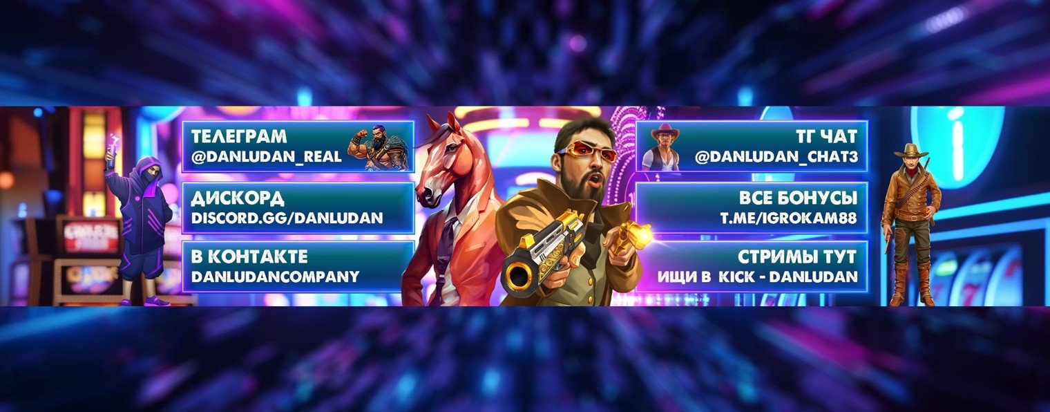 Данлудан эксперименты