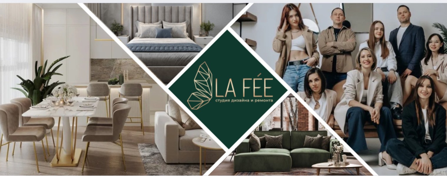 Студия дизайна и ремонта "LaFee"