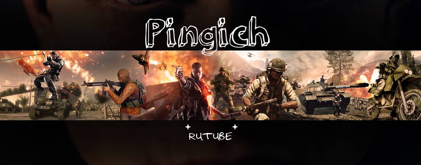 Пингич