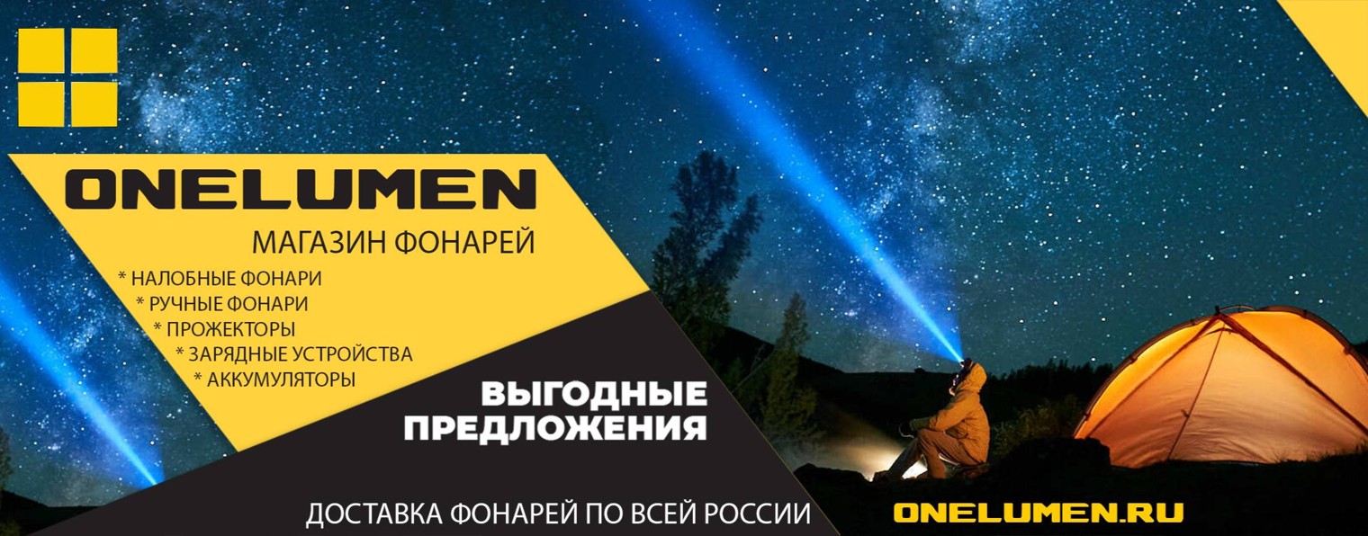 ONELUMEN - магазин фонарей