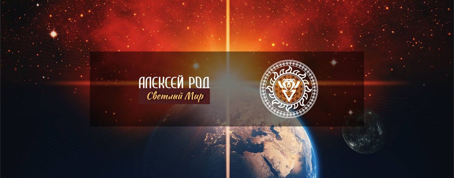 Алексей Род