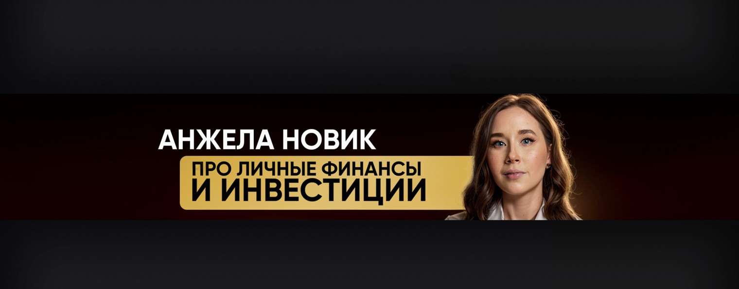 Анжела Новик