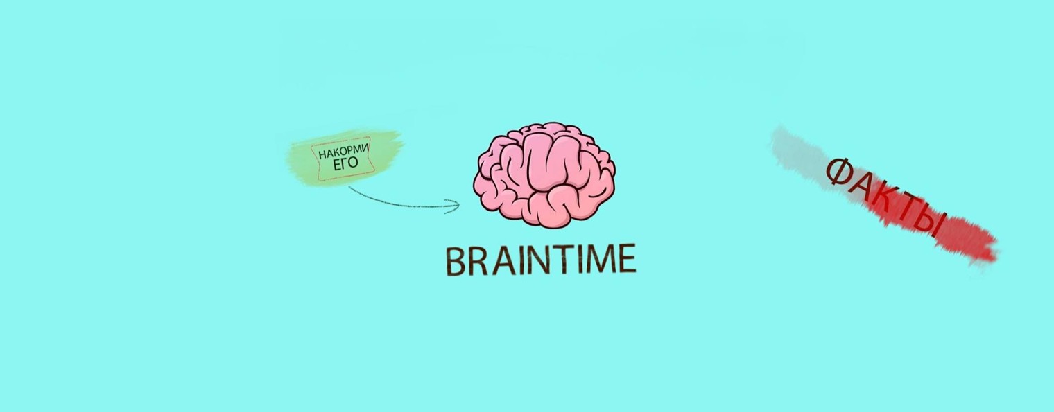 BRAIN TIME