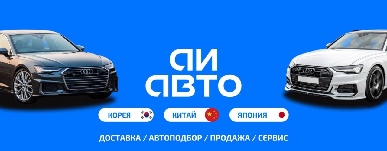 АИ Авто