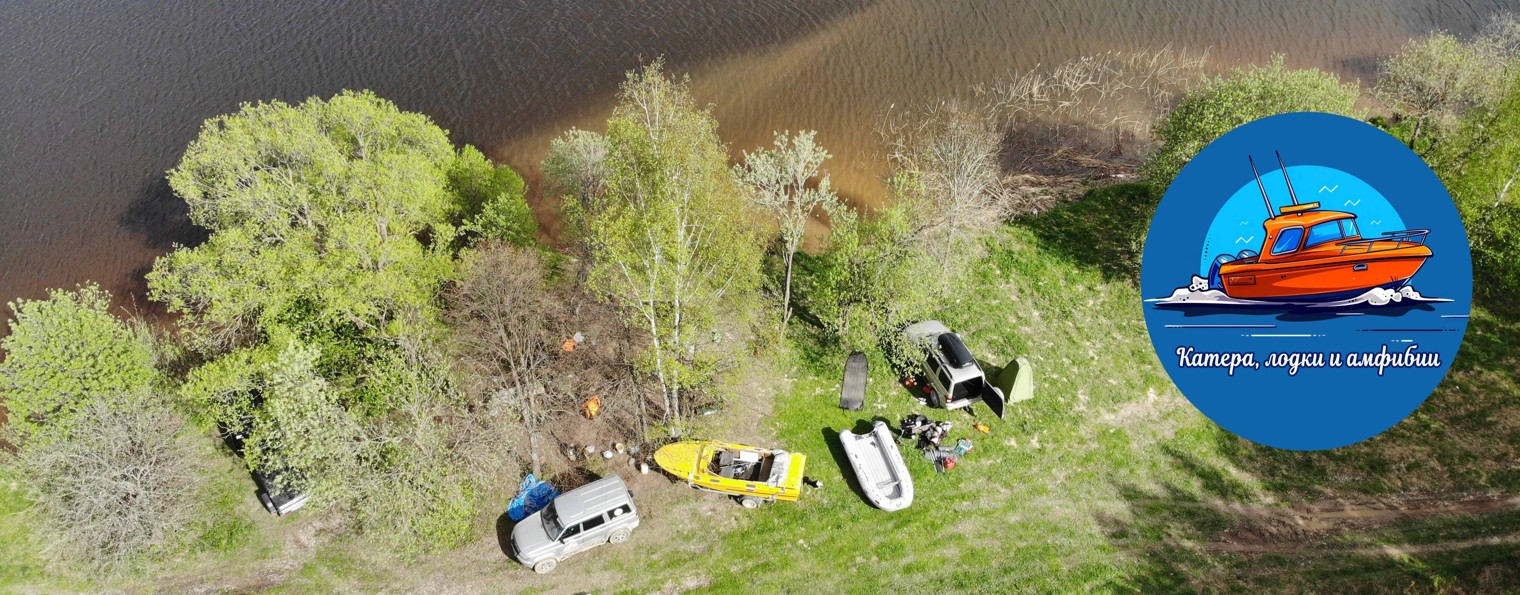 Катера, лодки и амфибии