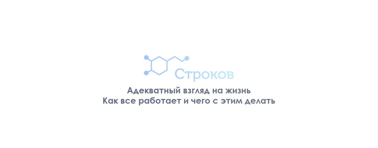 Строков Лечит