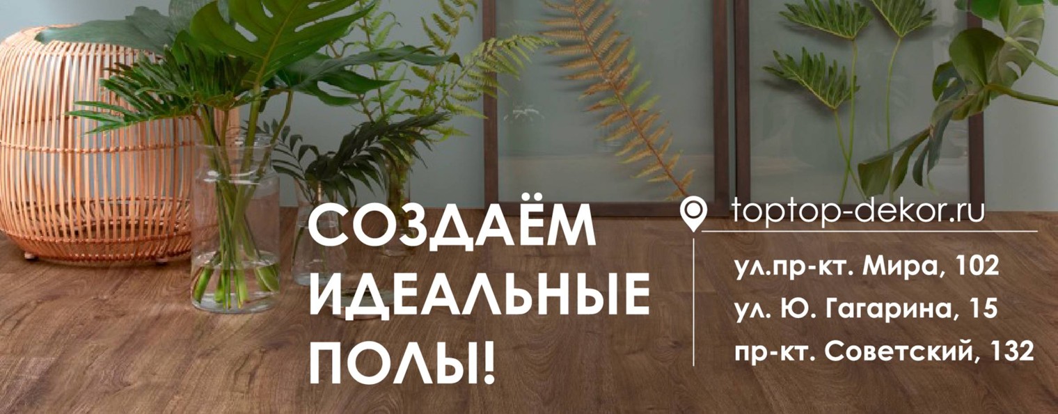 Top Top Dekor. Напольные покрытия