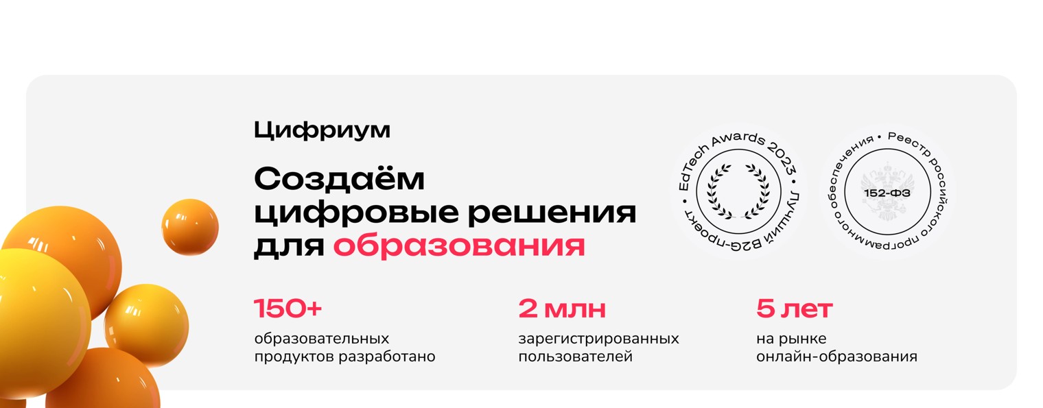 Цифриум