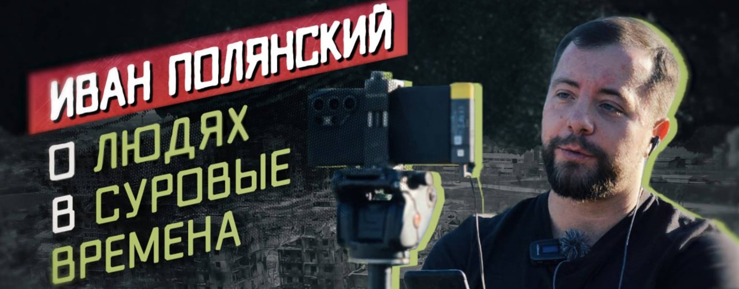 Иван Полянский