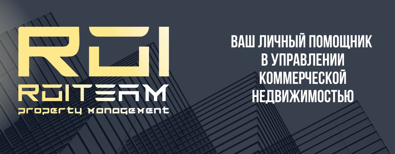 ROITEAM | PROPERTY MANAGEMENT