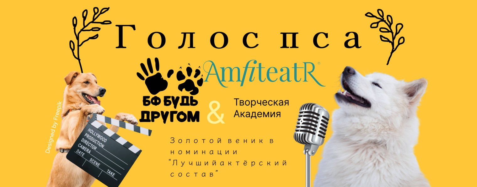 Голос пса