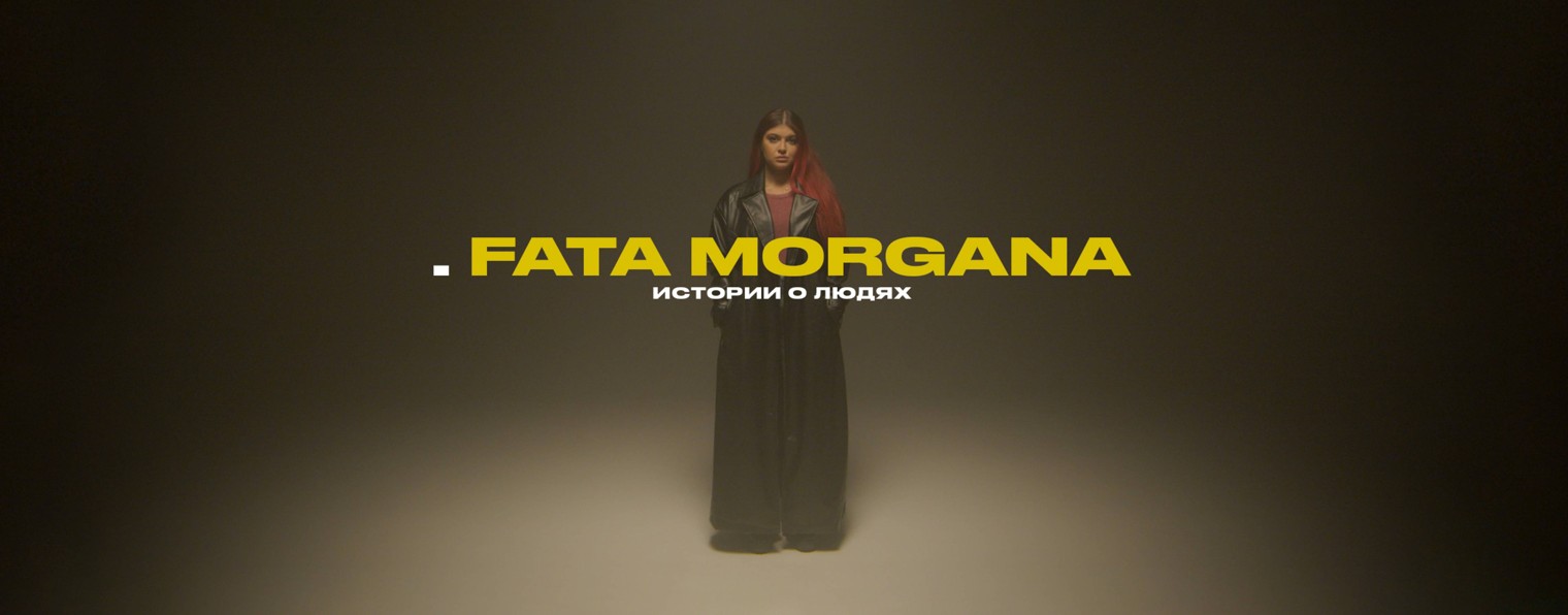 FATA MORGANA