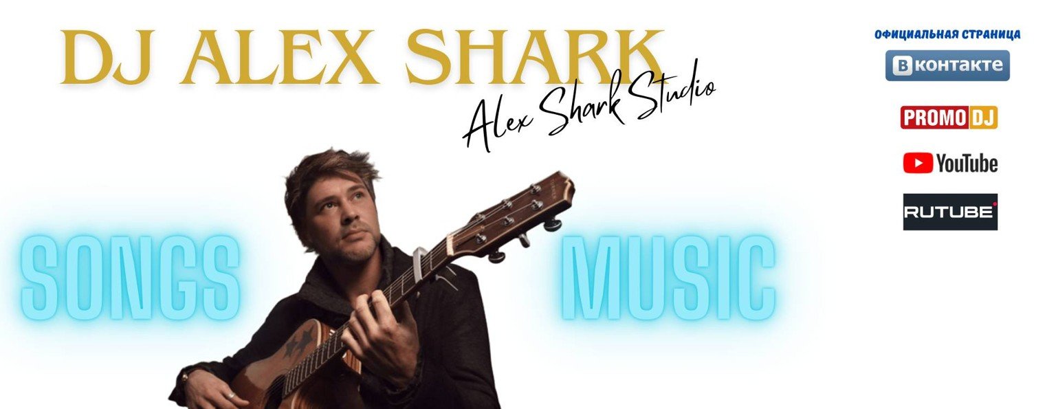 DJ Alex Shark