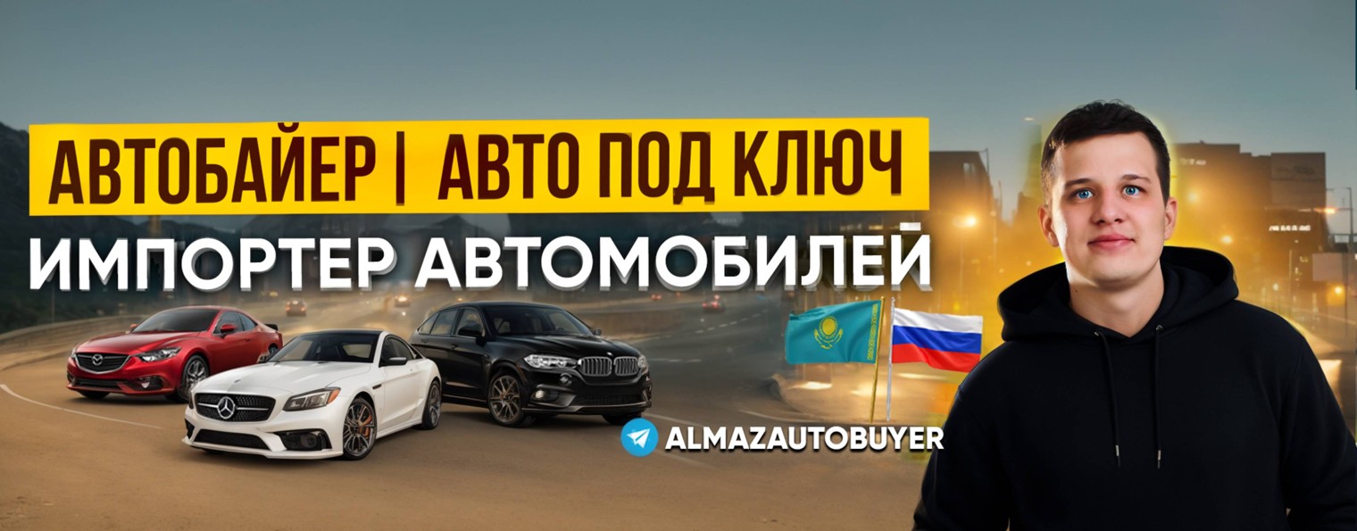 Автобайер | New Auto