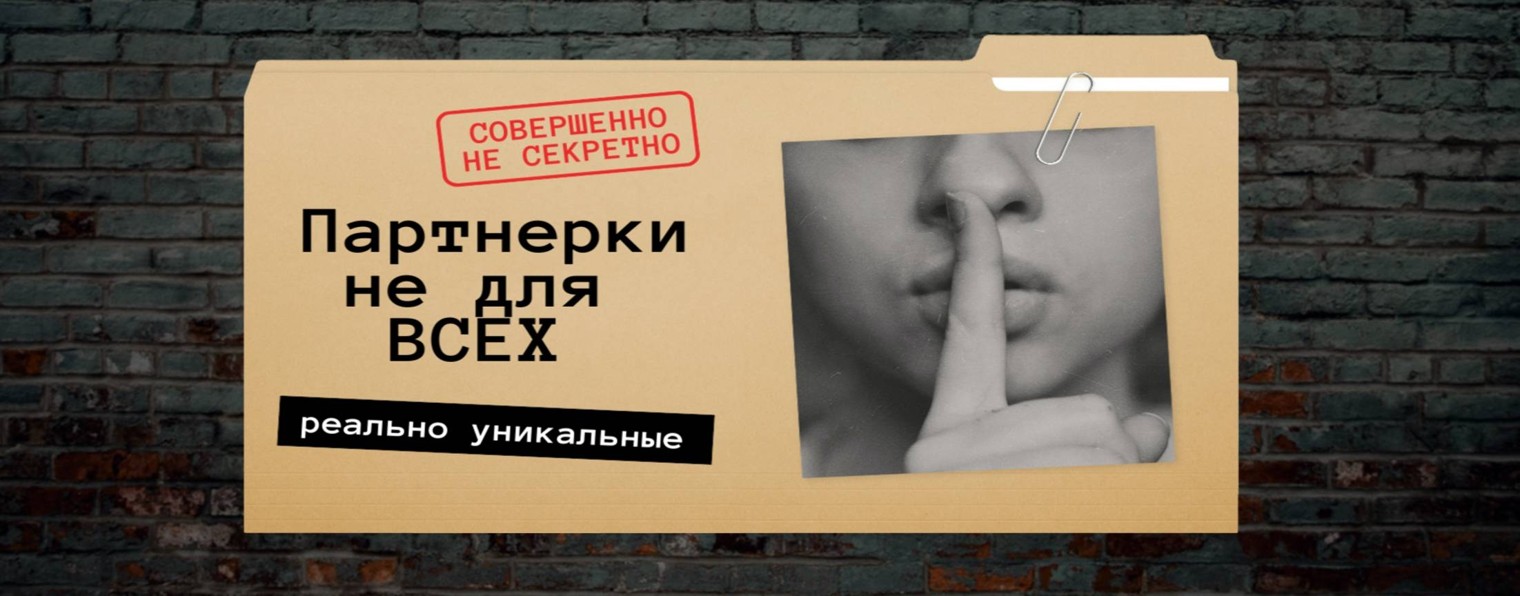 Partnerki_ne_dly_vsex